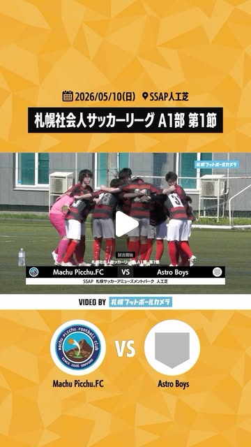 第1節 vs Astro boys ハイライト